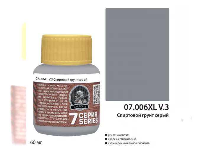 Грунт спиртовой серый, 60мл