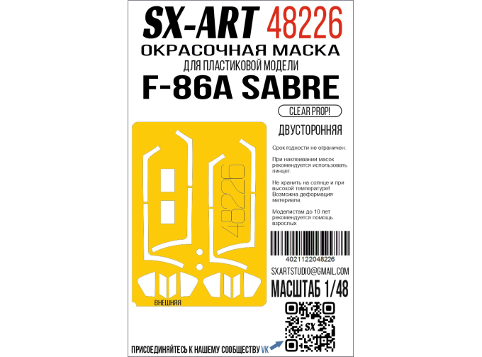 Маска окрасочная двусторонняя F-86A Sabre (Clear Prop!)