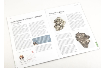 Выпуск №28. Камни и минералы. Тайны недр, Апатит