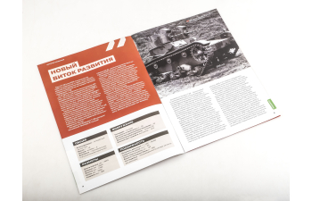 ХT-26, Наши танки. Броня Отечества 22