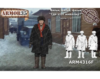 Фигурка "Где этот инвалид?"