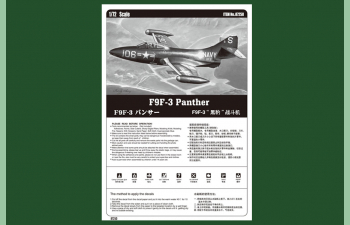 Сборная модель Самолет F9F-3 Panther