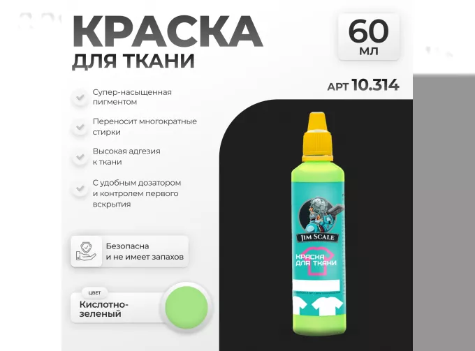 Краска акриловя Кислотно-зеленый Acid green, 60мл