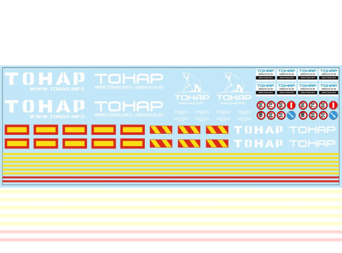 Набор декалей Прицепы Тонар, белый (200х70)