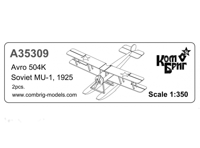 Сборная модель Soviet MU-1, 1925 (Avro 504K) x 2 pcs.