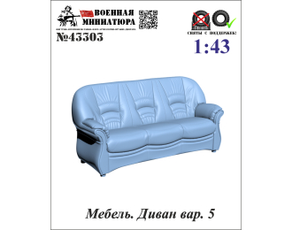 Мебель. Диван вар. 5