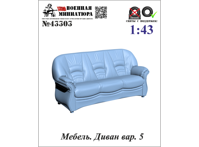 Мебель. Диван вар. 5