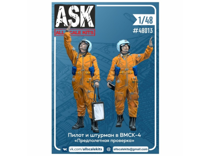 Фигурки пилот и штурман в ВМСК-4 "Предполетная проверка"