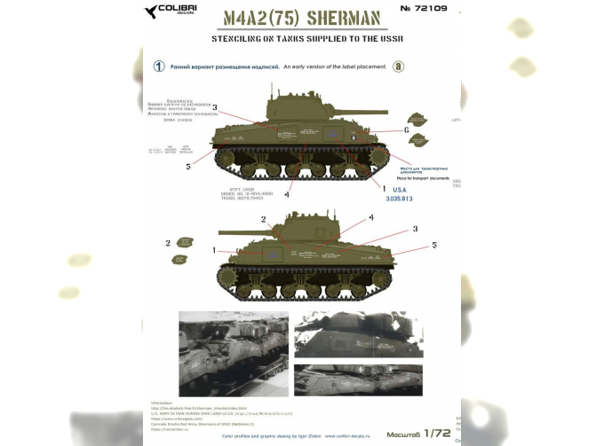 Декаль для M4A2 Sherman (75), трафареты танков, поставляемых в СССР