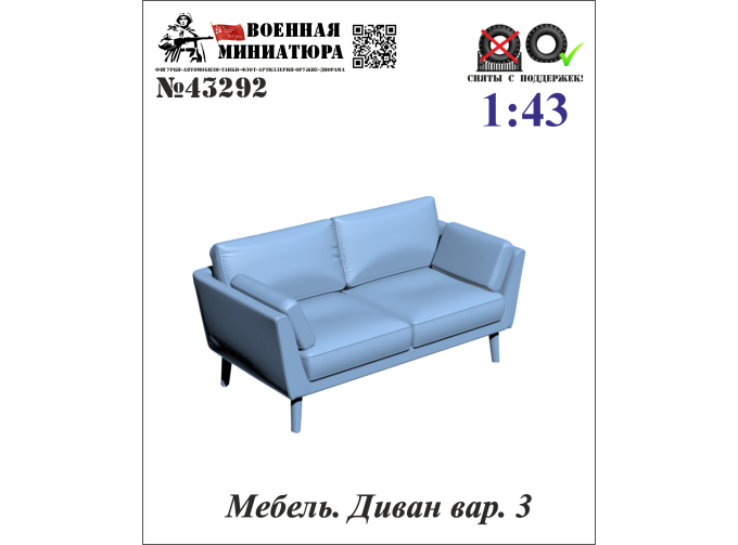 Мебель. Диван вар. 3