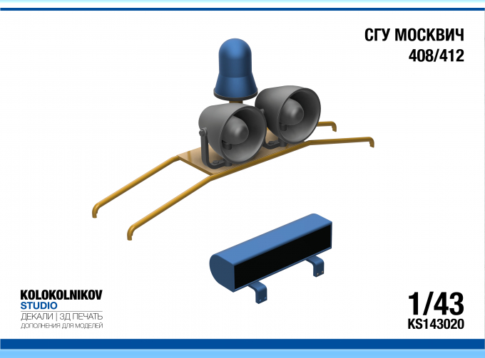 СГУ Москвич 408/412