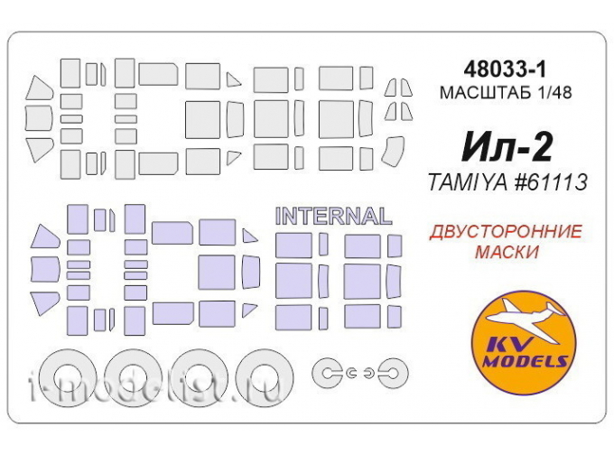 Набор масок окрасочных Ил-2(двусторонние маски) + маски на диски и колеса