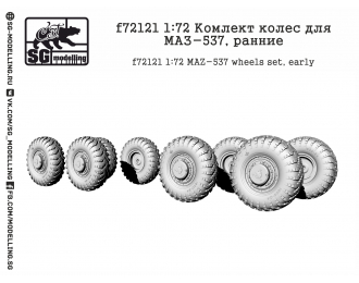 Комлект колес для Минский-537, ранние