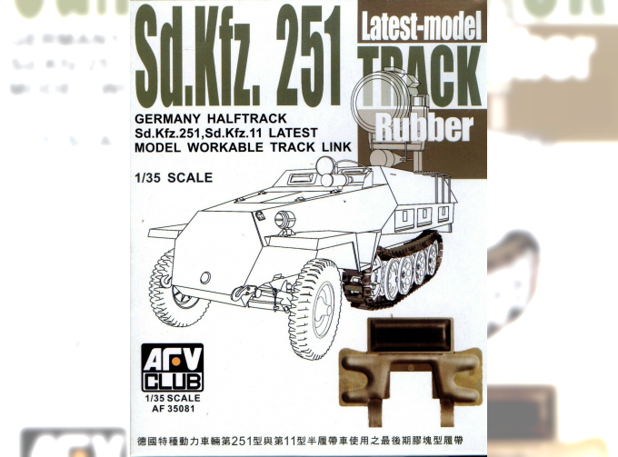 Сборная модель Sd.Kfz.251 Workable Rubber Tracks