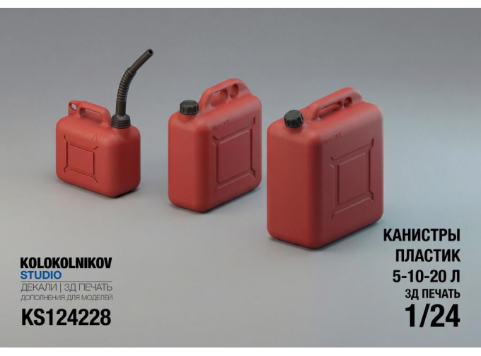 Канистры Пластик 5-10-20 л