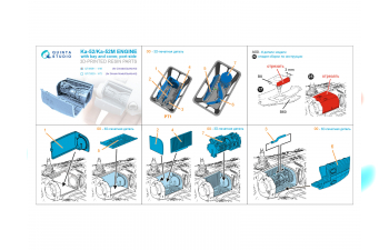 Двигательный отсек для Ка-52/Ка-52М, левый (Звезда/Quinta Models)