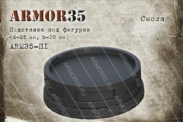 Подставка (d-25мм, h-10мм.) , смола черного цвета. (1 шт.)