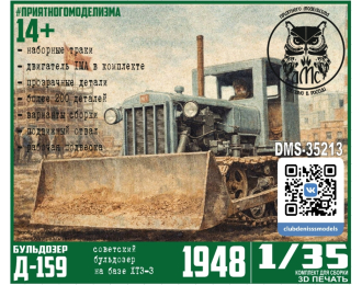 Сборная модель Д-159, бульдозер
