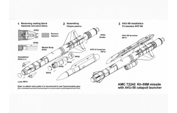 Авиационная управляемая ракета Х-59МК с АКУ-58