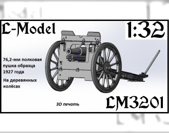 Сборная модель полковая 27-го года на деревянных колёсах