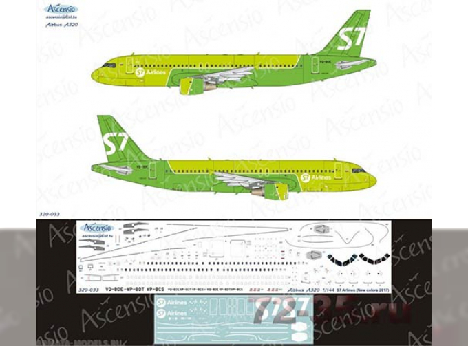 Декаль на самолёт A320 (S7 Airlines new colors 2017)