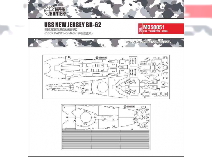 Маска окрасочная USS NEW JERSEY BB-62 DECK PAINTING MASK (FOR TRUMPETER 80603)