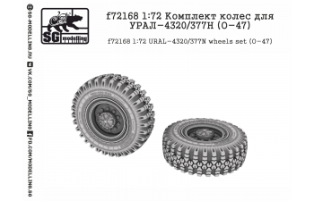 Комплект колес для УРАЛ-4320/377Н (О-47)