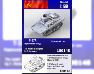 Сборная модель Советский плавающий танк Т-37А Подольского завода