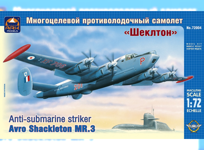 Сборная модель Британский патрульный противолодочный самолет Avro SHACKLETON MR.3