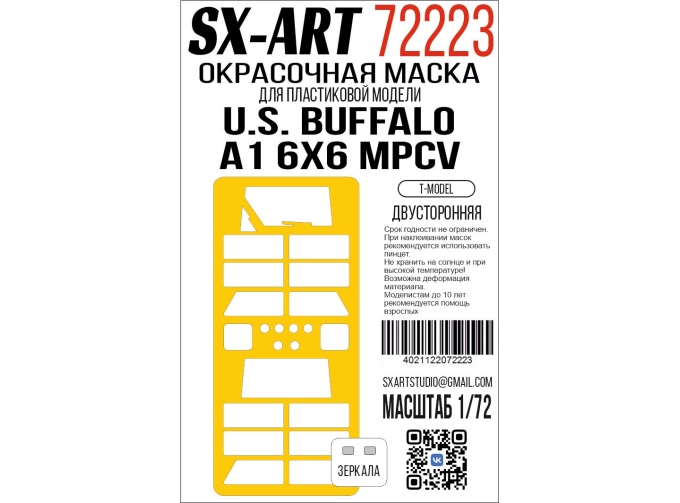 Маска окрасочная двусторонняя U.S. Buffalo A1 6x6 MPCV (T-Model) двусторонняя