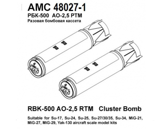 Набор для доработки Российская разовая бомбовая кассета РБК-500 АО-2,5 РТМ (2 шт.)