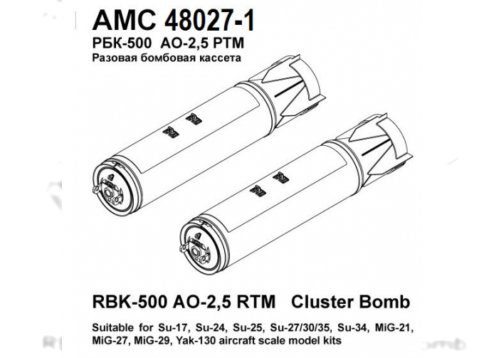 Набор для доработки Российская разовая бомбовая кассета РБК-500 АО-2,5 РТМ (2 шт.)