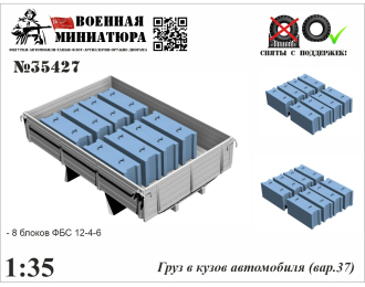 Груз в кузов автомобиля (вар. 37) 