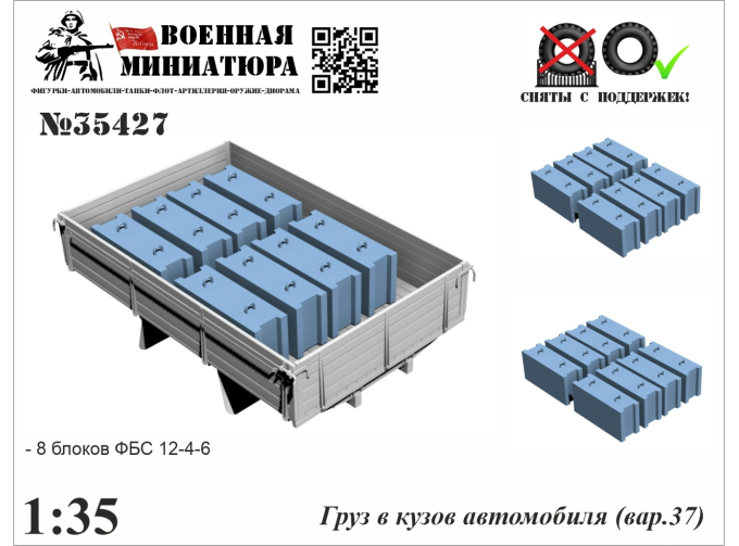 Груз в кузов автомобиля (вар. 37) 
