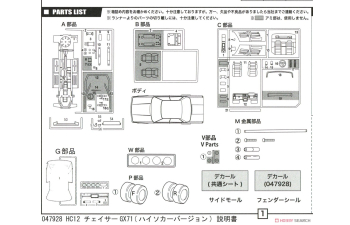 Сборная модель TOYOTA Cresta GX71 (High Socar)