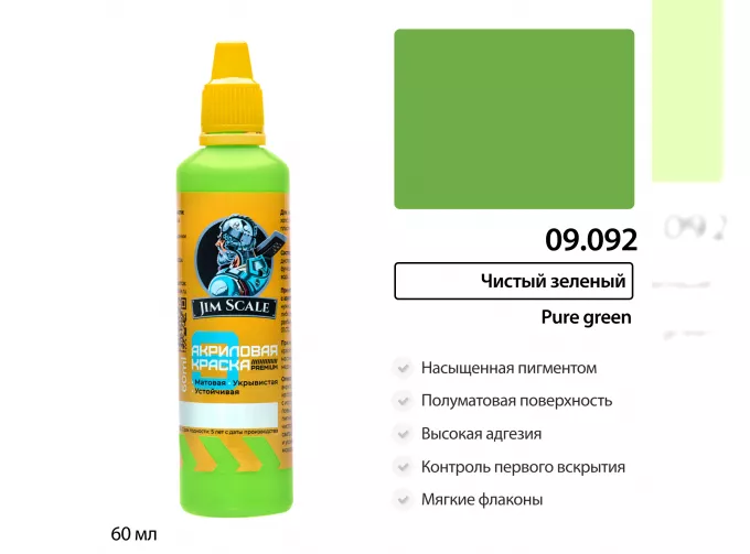 Краска водно-акриловая Чистый зеленый (Pure green), 60мл