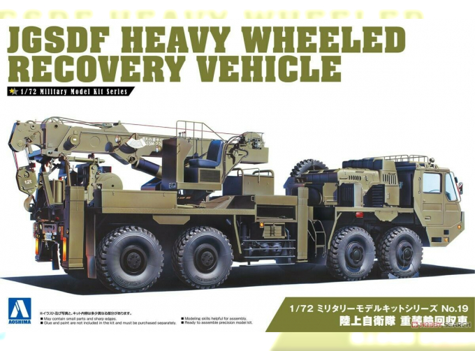 Сборная модель JGSDF Heavy Wheeled Recovery