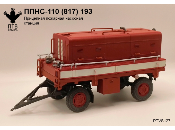 Сборная модель ППНС-110 (817) 193