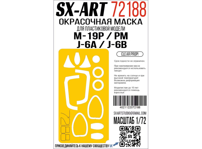 Маска окрасочная MiG-19P / PM / J-6A / J-6B (Clear Prop!)