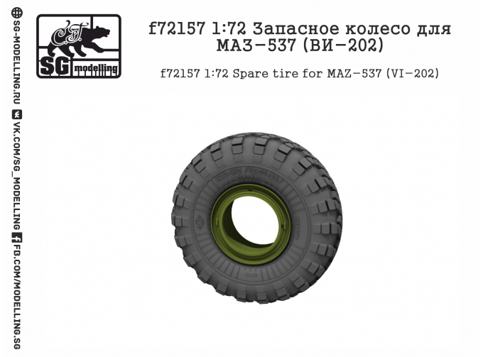 Запасное колесо для Минский-537 (ВИ-202)