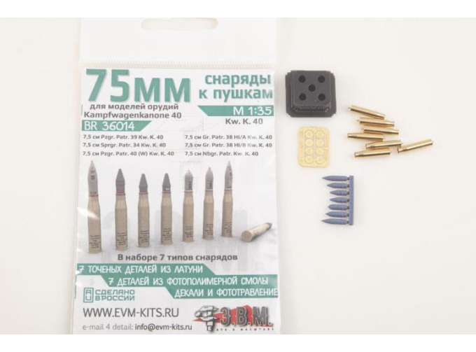 Ассорти снарядов 7.5 cm Kw.K.40