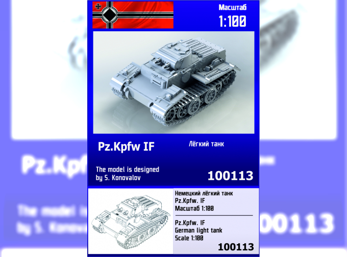 Сборная модель Немецкий лёгкий танк Pz.Kpfw. IF