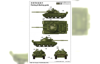 Сборная модель Танк Т-62 с динамической защитой мод.1972