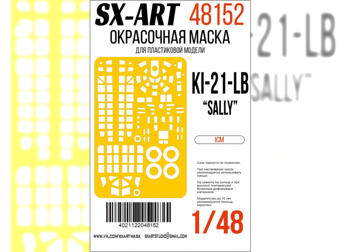 Маска окрасочная Ki-21-lb "Sally" (ICM)