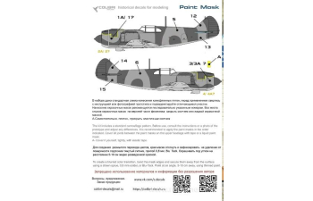 Маска окрасочная Ла-5 (Clear Prop)