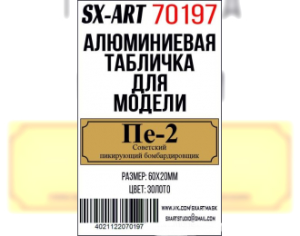 Табличка для модели Пе-2 Советский пикирующий бомбардировщик