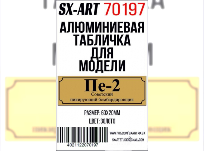 Табличка для модели Пе-2 Советский пикирующий бомбардировщик