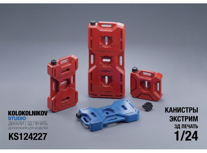 Канистры Экстрим