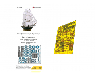 Фототравление Бриг "Меркурий (Звезда) вант-путенсы