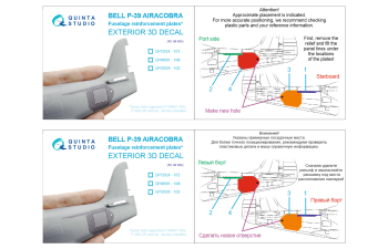 3D Декаль Усиливающие накладки для фюзеляжа P-39 Airacobra (для всех моделей)
